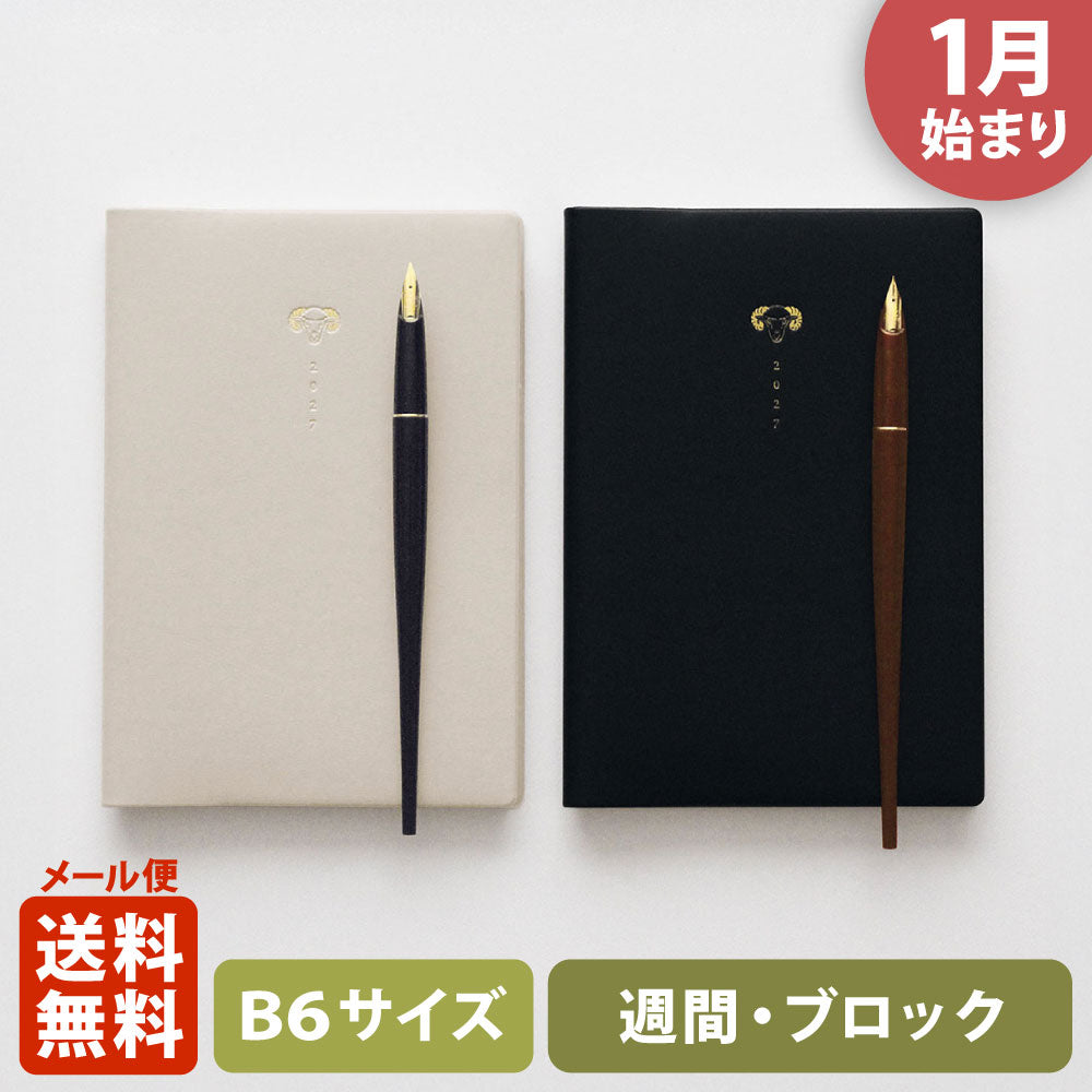 【ご予約 10月下旬発送】2027年1月始まり 手帳 エルコミューン マトカ｜B6サイズ ウィークリー・ブロック式（週間ブロック・日記帳）『メリノ｜MERINO』