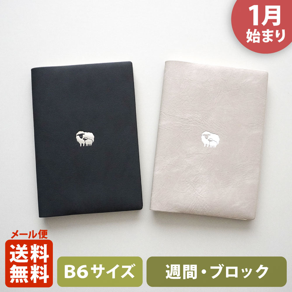 【ご予約 10月下旬発送】【限定】2027年1月始まり 手帳 エルコミューン マトカ｜B6サイズ ウィークリー・ブロック式（週間ブロック・日記帳）『ファミーユ』