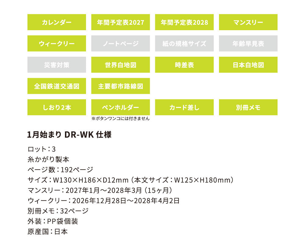 【ご予約 10月下旬発送】【限定】2027年1月始まり 手帳 エルコミューン マトカ｜B6サイズ ウィークリー・ブロック式（週間ブロック・日記帳）『ファミーユ』