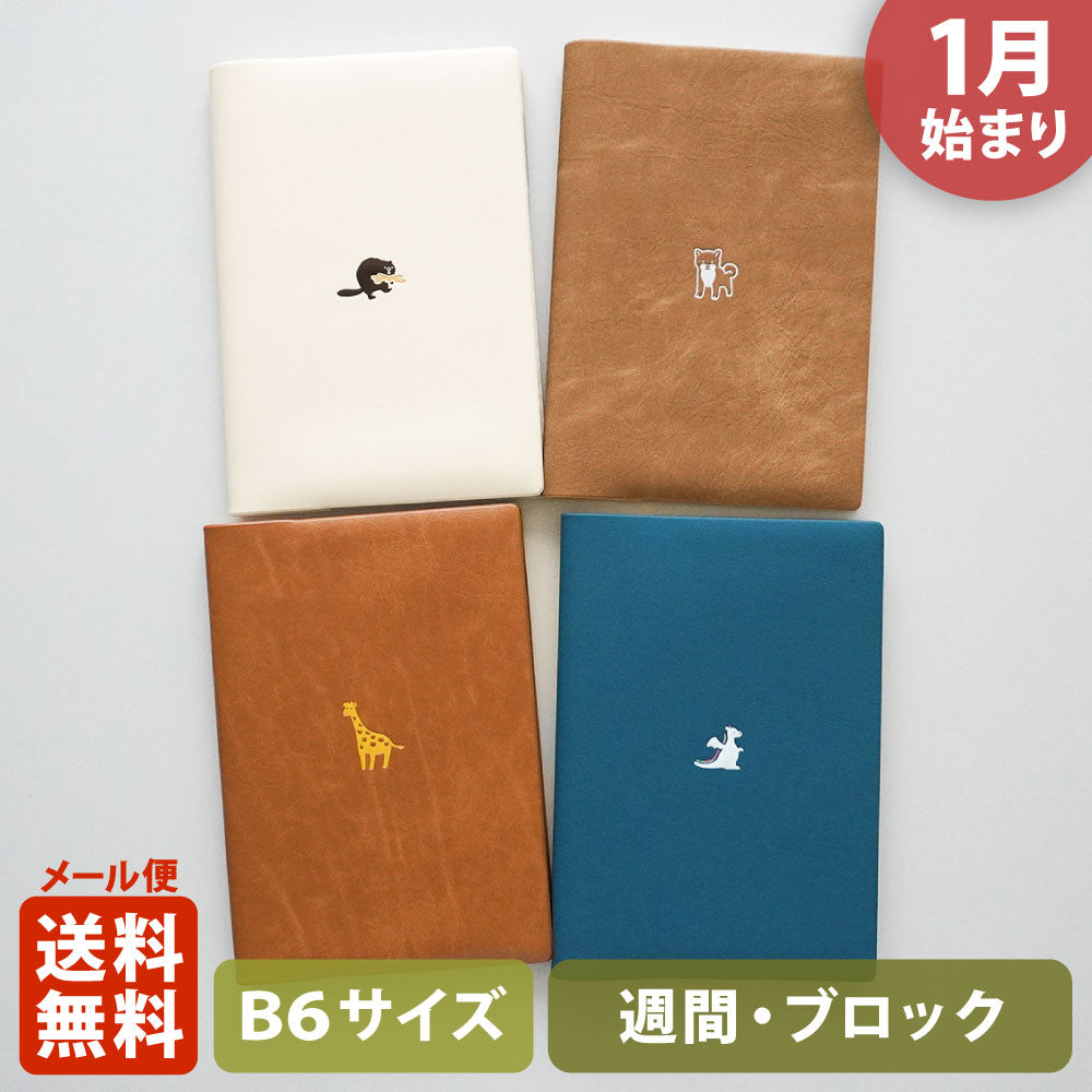 【ご予約 10月下旬発送】【限定】2027年1月始まり 手帳 エルコミューン マトカ｜B6サイズ ウィークリー・ブロック式（週間ブロック・日記帳）『ポイント｜POINT』