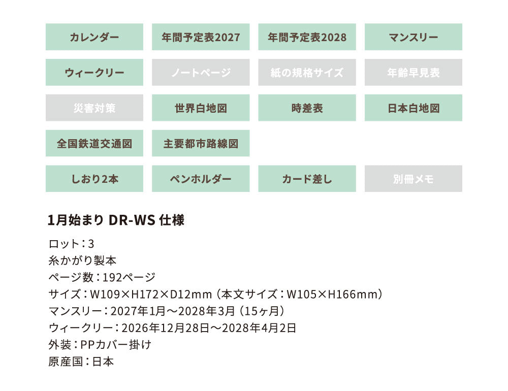 【ご予約 10月下旬発送】2027年1月始まり 手帳 エルコミューン マトカ｜新書判 スリムウィークリー・セパレート式『ラッキーモチーフ B｜LUCKY MOTIF B』