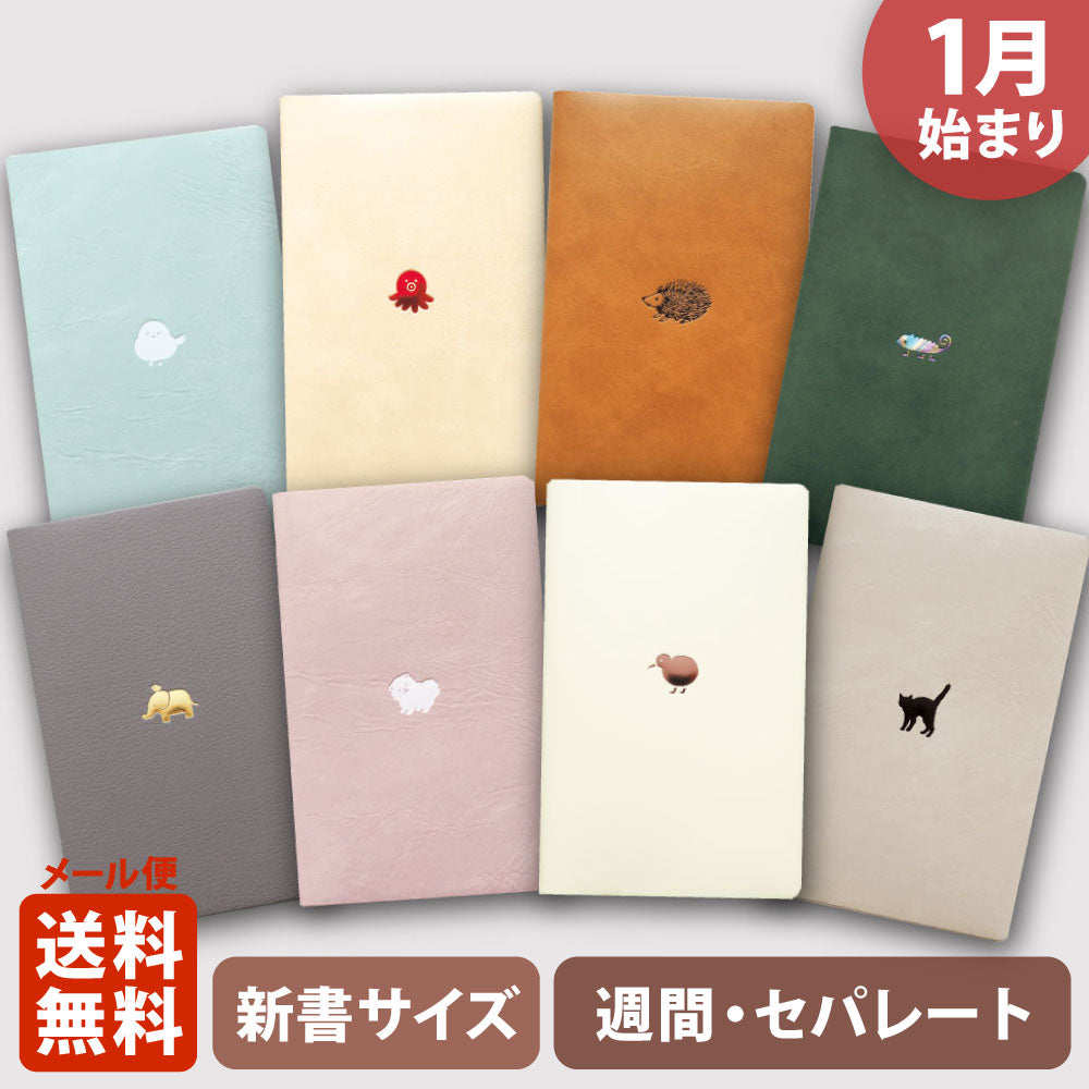 【ご予約 10月下旬発送】2027年1月始まり 手帳 エルコミューン マトカ｜新書判 スリムウィークリー・セパレート式『ラッキーモチーフ B｜LUCKY MOTIF B』