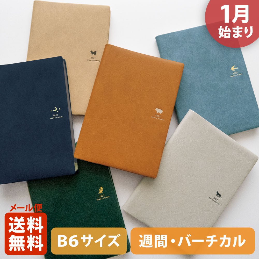 【ご予約 10月下旬発送】【限定】2027年1月始まり 手帳 エルコミューン マトカ｜B6サイズ ウィークリー・バーチカル式『ソフィア｜SOFIA』