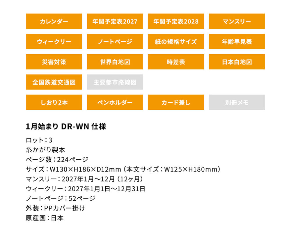 【ご予約 10月下旬発送】【限定】2027年1月始まり 手帳 エルコミューン マトカ｜B6サイズ ウィークリー・バーチカル式『ソフィア｜SOFIA』