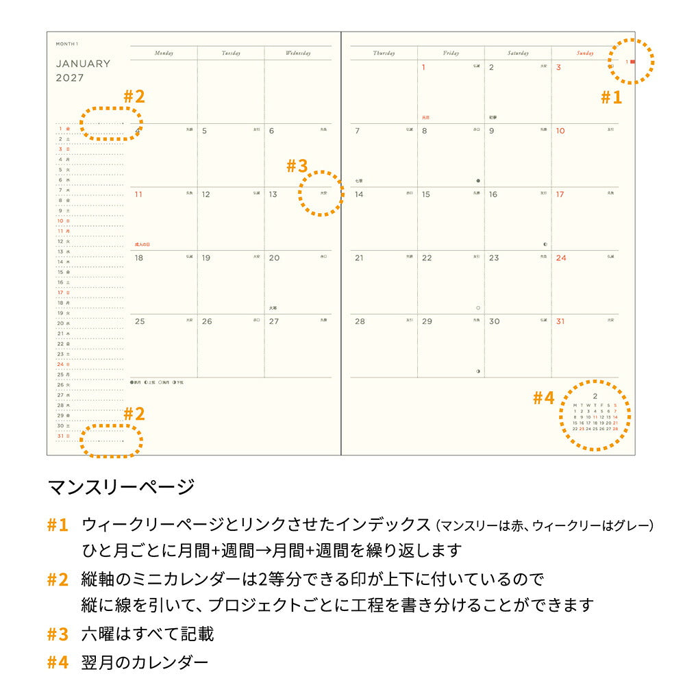 【ご予約 10月下旬発送】【限定】2027年1月始まり 手帳 エルコミューン マトカ｜B6サイズ ウィークリー・バーチカル式『ソフィア｜SOFIA』