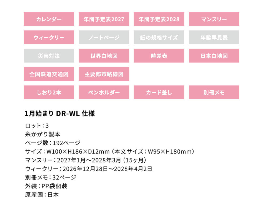 【ご予約 11月下旬発送】【EC限定】2027年1月始まり 手帳 エルコミューン マトカ｜ロング ウィークリー・レフト式（週間ホリゾンタル）『ワンポイント｜POINT』