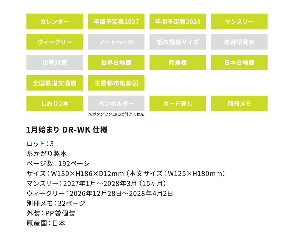 【ご予約 10月下旬発送】2027年1月始まり 手帳 エルコミューン マトカ｜B6サイズ ウィークリー・ブロック式（週間ブロック・日記帳）『ボタンワンコ｜BUTTON DOG』