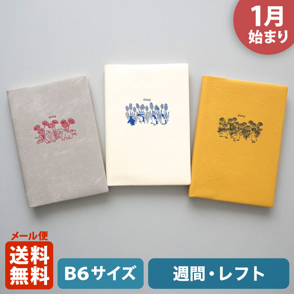 【ご予約 10月下旬発送】2027年1月始まり 手帳 エルコミューン マトカ ｜B6サイズ ウィークリー・レフト式（週間ホリゾンタル）『プティ・エ・グラン｜PETIT ET GRAND』
