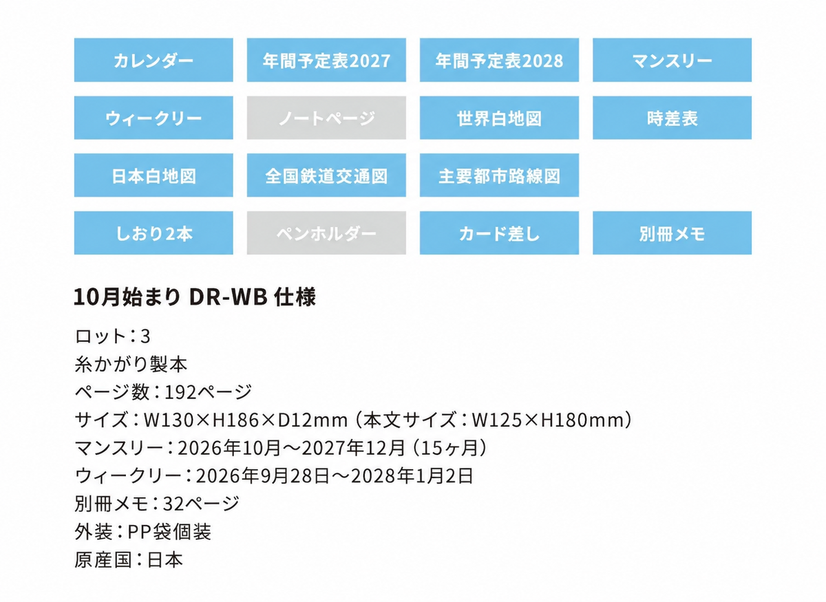 手帳 2027 マトカ 2027年（2026年10月始まり）ダイアリー スケジュール帳｜B6サイズ ウィークリー・レフト式（週間ホリゾンタル）『ヒュー｜HUE』