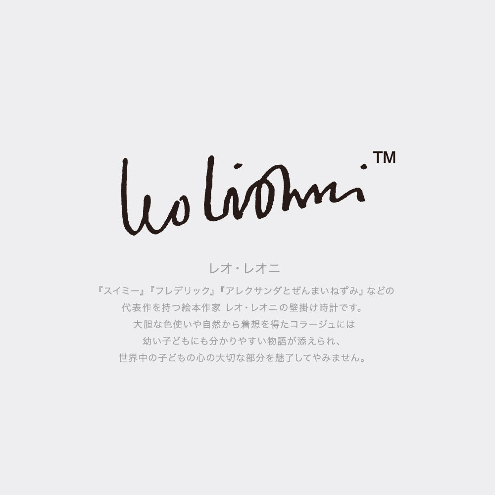 LEO LIONNI レオ・レオニ ウォールクロック / 壁掛け時計『Letters』｜インテリア